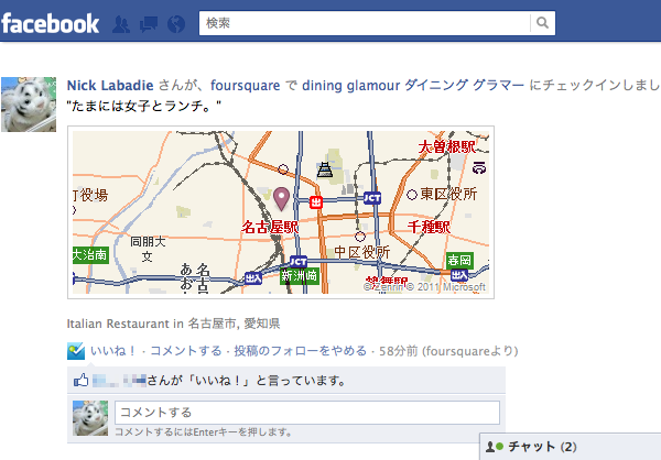 FoursquareからFacebookへの連携投稿