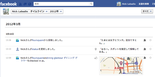 FoursquareからFacebookへの連携投稿