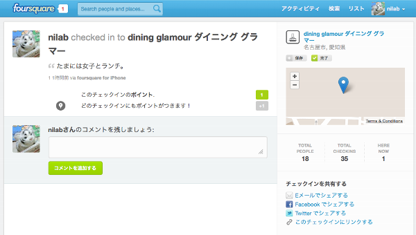 FoursquareからFacebookへの連携投稿