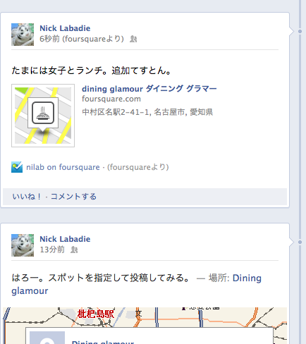 FoursquareからFacebookへの連携投稿