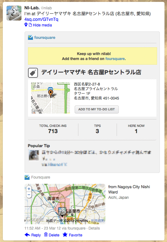 iPhone 4S + foursquare (アプリ)