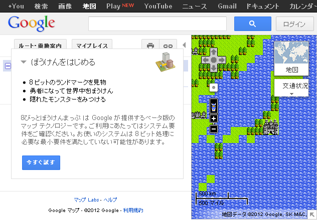 ファミコン版 Google マップ 8 ビット (Google Maps 8-bit for NES)