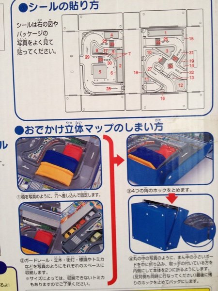 トミカ おでかけ立体マップ