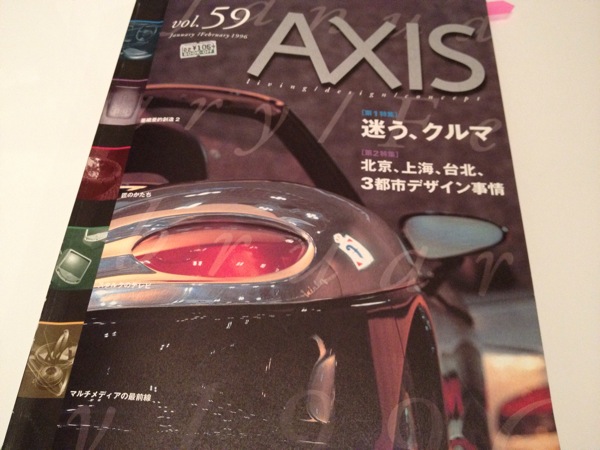 AXIS vol.59 (January / February 1996)