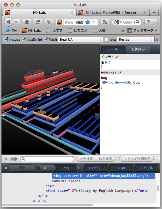 Firefoxの3Dビュー: NI-Lab.