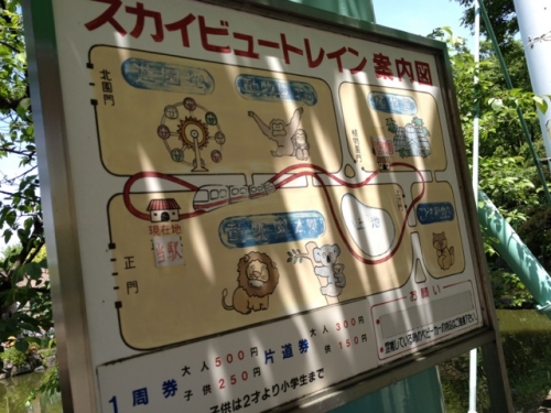 東山動植物園 Higashiyama Zoo