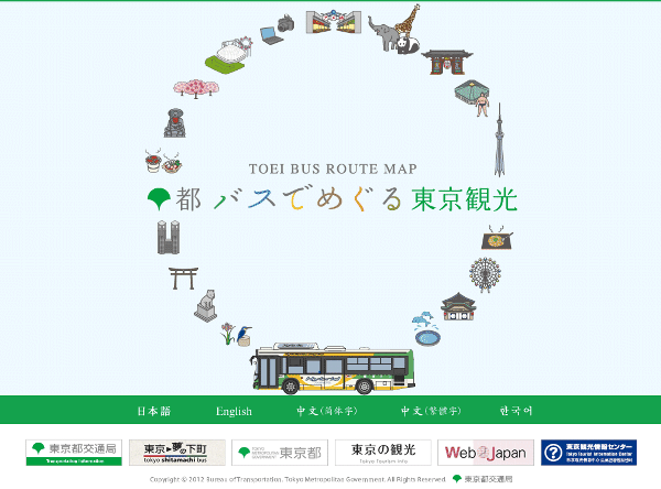 都バスでめぐる東京観光 | 東京都交通局