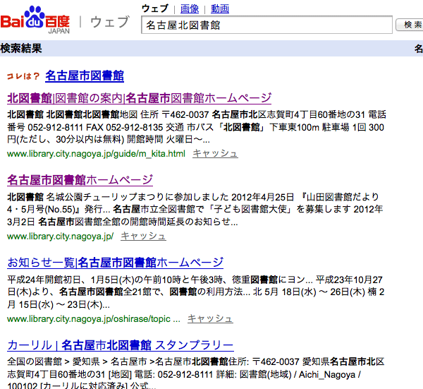 名古屋北図書館 - Baidu（バイドゥ）検索