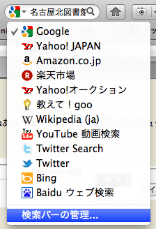 Mozilla Firefox 検索バー