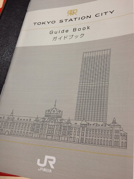 JR東日本 TOKYO STAION CITY Guide Book