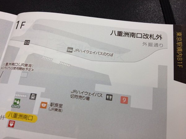 JR東日本 TOKYO STAION CITY Guide Book