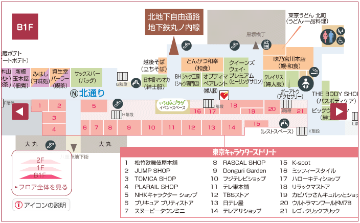 東京駅一番街 いちばんプラザ