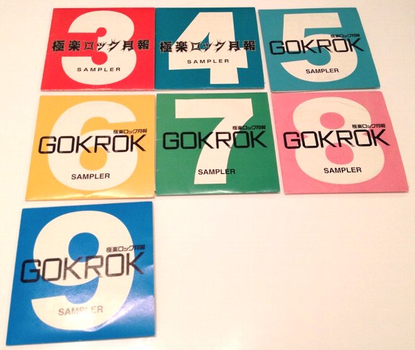 極楽ロック月報 GOKROK サンプラーCD