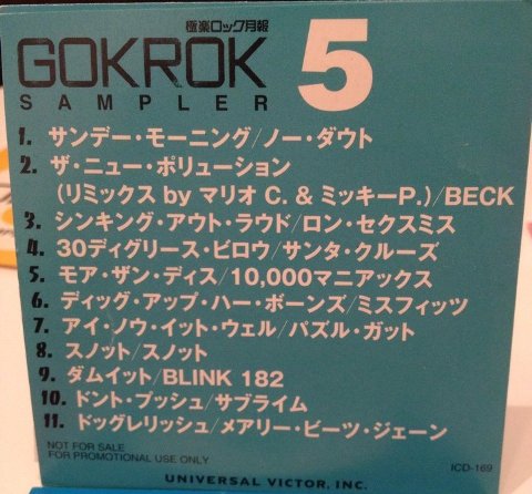 極楽ロック月報 GOKROK サンプラーCD