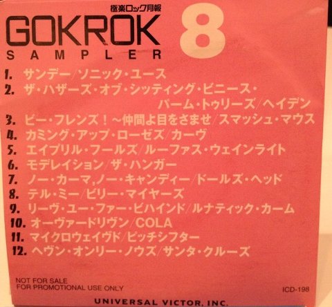 極楽ロック月報 GOKROK サンプラーCD