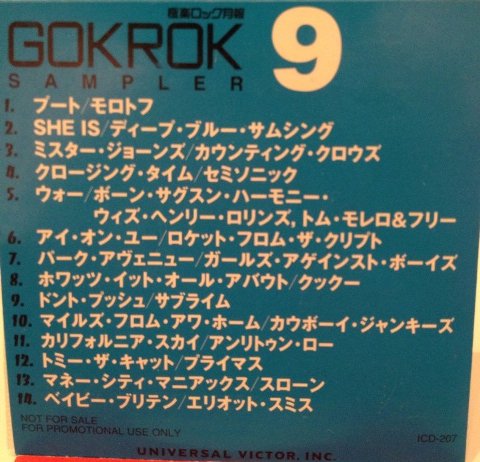 極楽ロック月報 GOKROK サンプラーCD