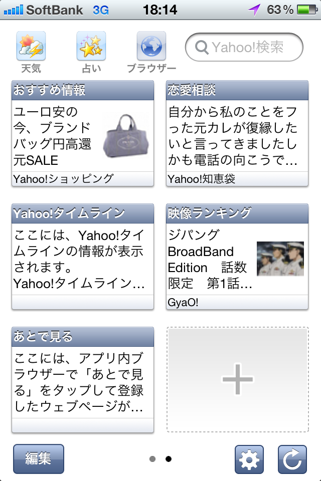 iPhoneアプリ『Yahoo! JAPAN』