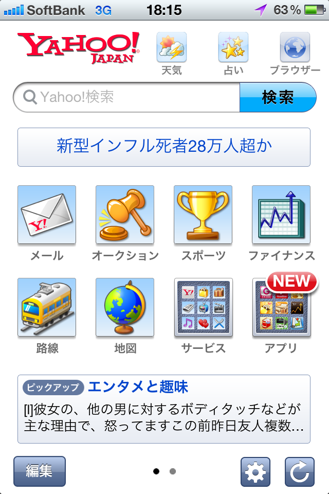 iPhoneアプリ『Yahoo! JAPAN』