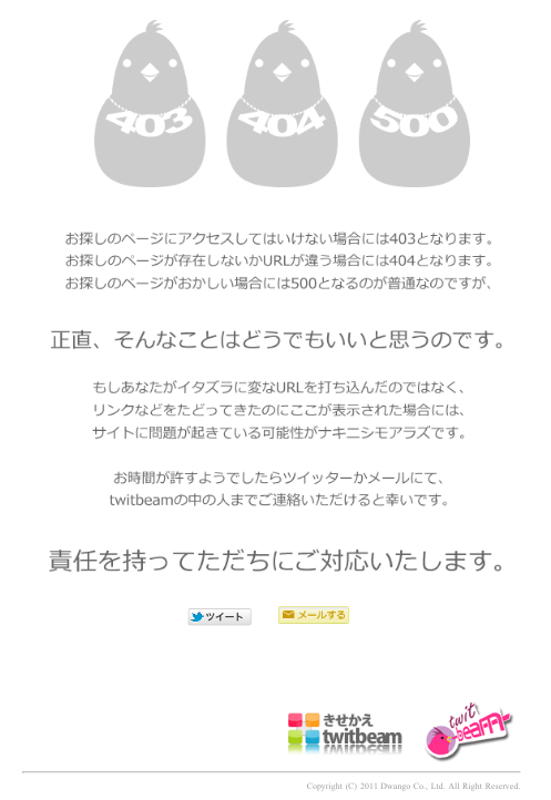 twitbeam のエラーページ