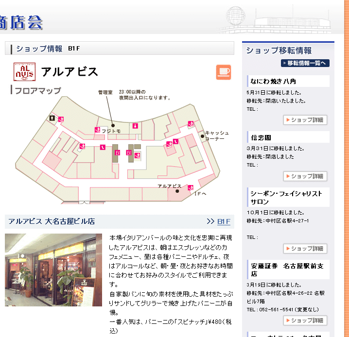 AL AVIS アル アビス 大名古屋ビル店