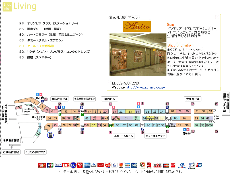 名古屋駅前桜通り地下街 ユニモール unimall