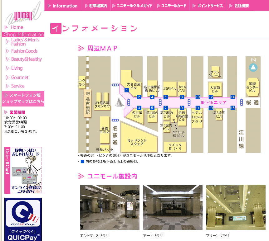 名古屋駅前桜通り地下街 ユニモール unimall