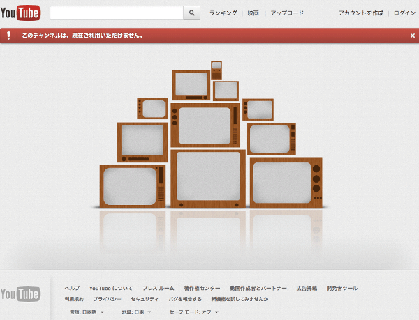 YouTube「問題が発生しました」