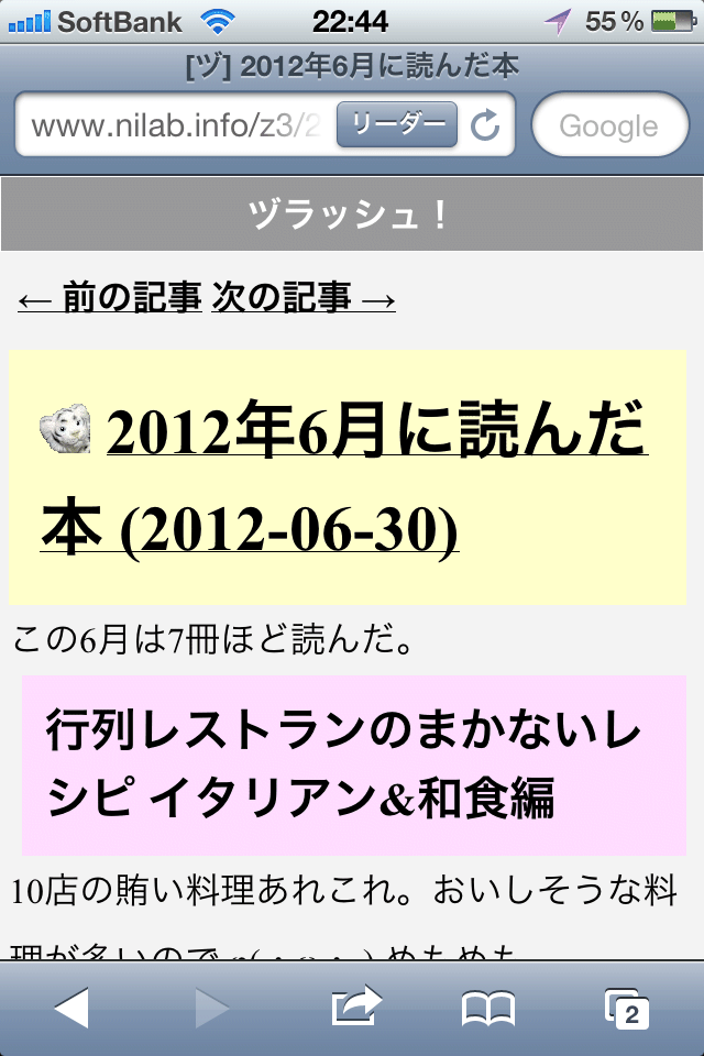 ヅラッシュ！ スマートフォン向け