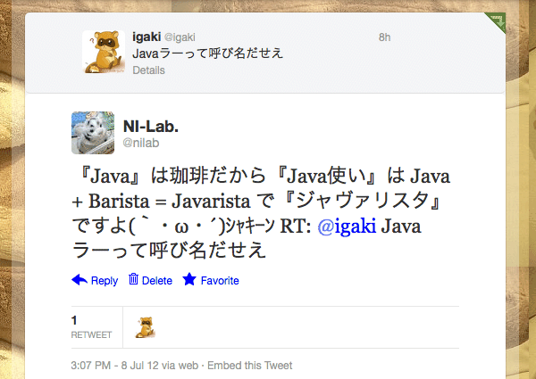 Twitter / nilab: 『Java』は珈琲だから『Java使い』は Java + Barista = Javarista で『ジャヴァリスタ』ですよ(｀・ω・´)ｼｬｷｰﾝ RT: @igaki Javaラーって呼び名だせえ