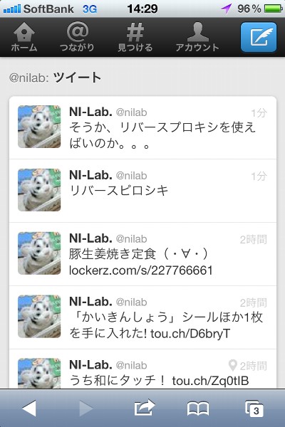 TwitterのiPhone用サイト