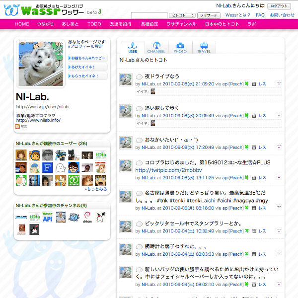 NI-Lab. - Wassr [お気軽メッセージングハブ・ワッサー]