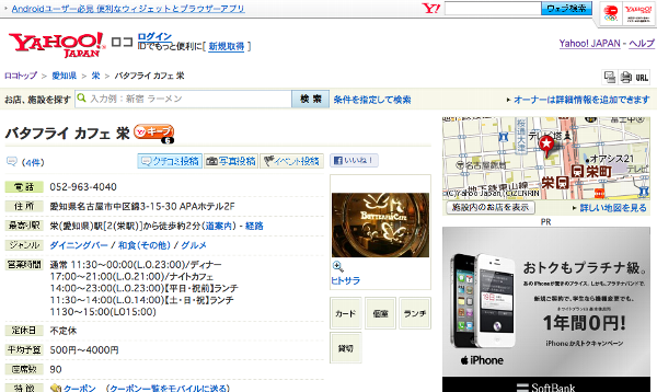 Yahoo!ロコの「施設内のお店を表示」機能
