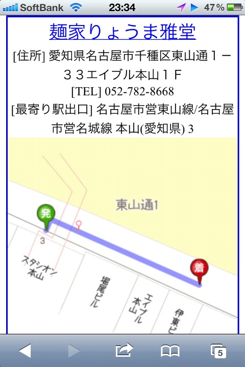 お店など検索