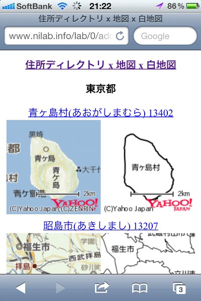 住所ディレクトリ x 地図 x 白地図