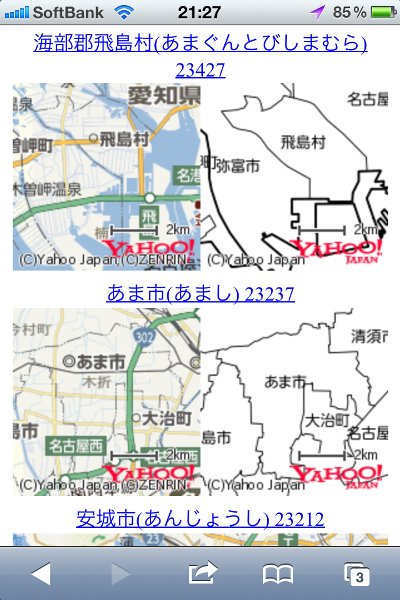 住所ディレクトリ x 地図 x 白地図