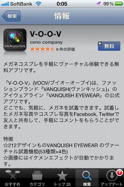 VANQUISH EYEWEAR公式アプリ「V-O-O-V」