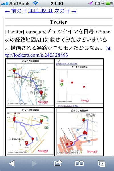 foursquareチェックインを日毎にYahoo!の経路地図APIに載せてみたけどいまいち。描画される経路がニセモノだからなぁ。