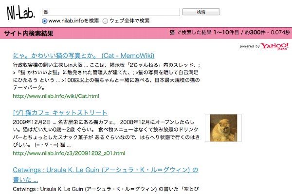 NI-Lab. サイト内検索 after