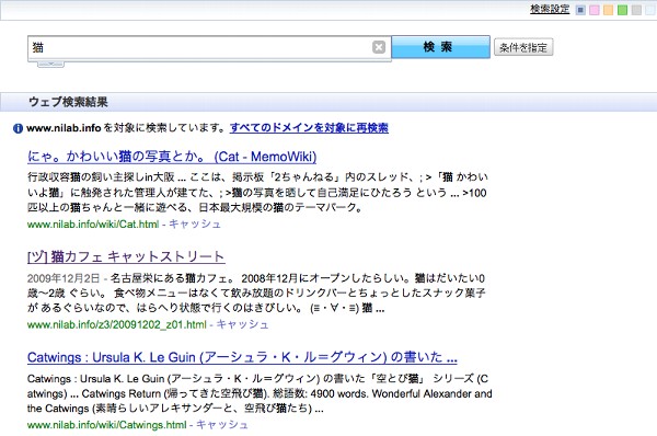 NI-Lab. サイト内検索 before