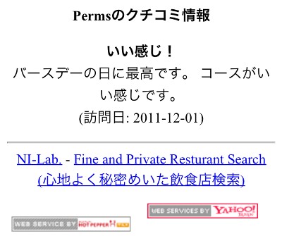 心地よく秘密めいた飲食店検索 (Fine and Private Resturant Search)