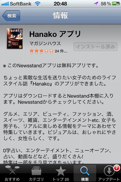 Hanako アプリ