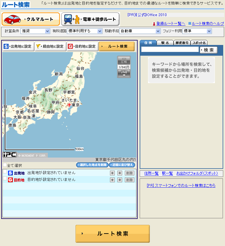 ルート検索 - MapFan Web（マップファン）