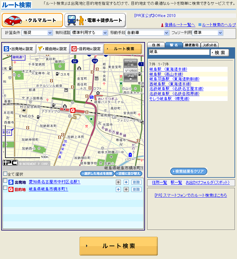 ルート検索 - MapFan Web（マップファン）