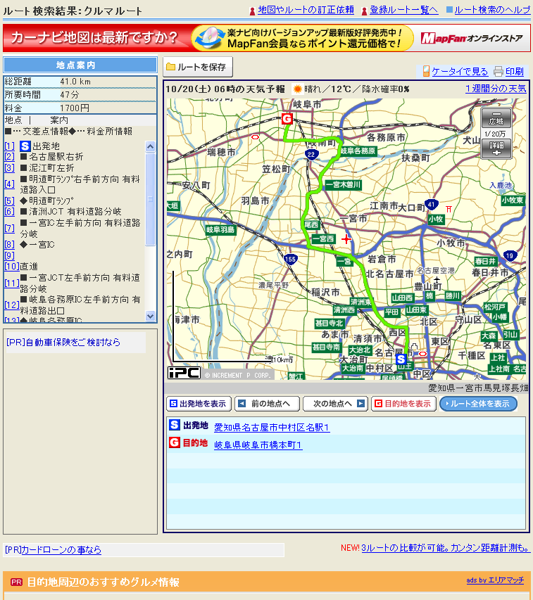 ルート検索 - MapFan Web（マップファン）