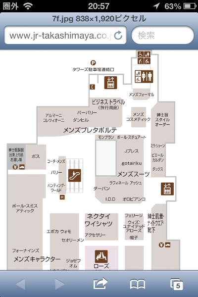 ジェイアール名古屋タカシマヤ