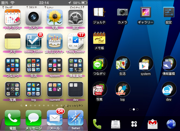 iPhone/Androidのホーム画面