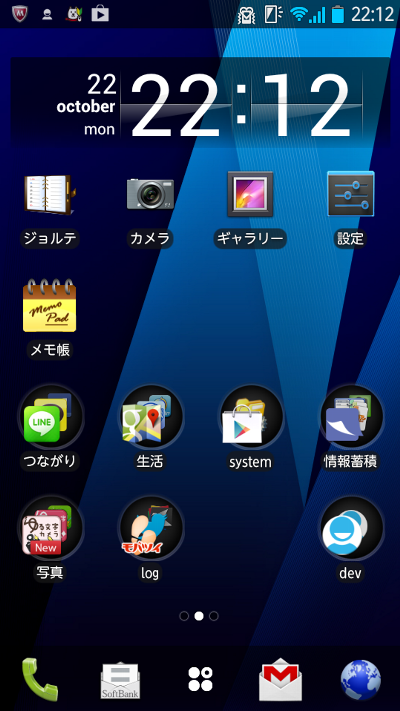 Androidのホーム画面