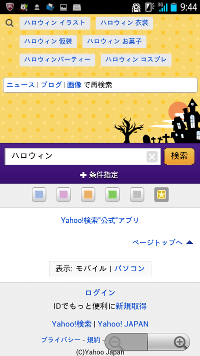 Yahoo!検索