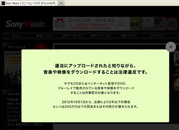 Sony Music | ソニーミュージック オフィシャルサイト「違法にアップロードされたと知りながら、音楽や映像をダウンロードすることは法律違反です。」