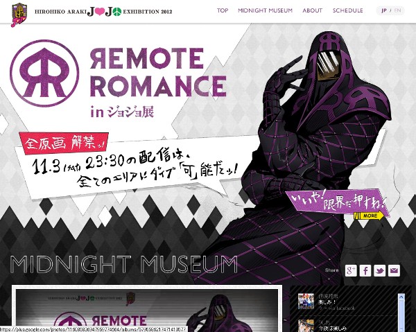 リモートロマンス (REMOTE ROMANCE) in ジョジョ展